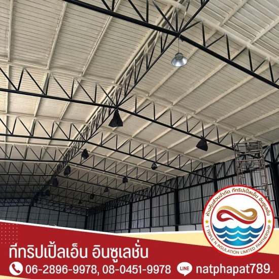 รับพ่นโฟม พ่นฉนวนกันความร้อน