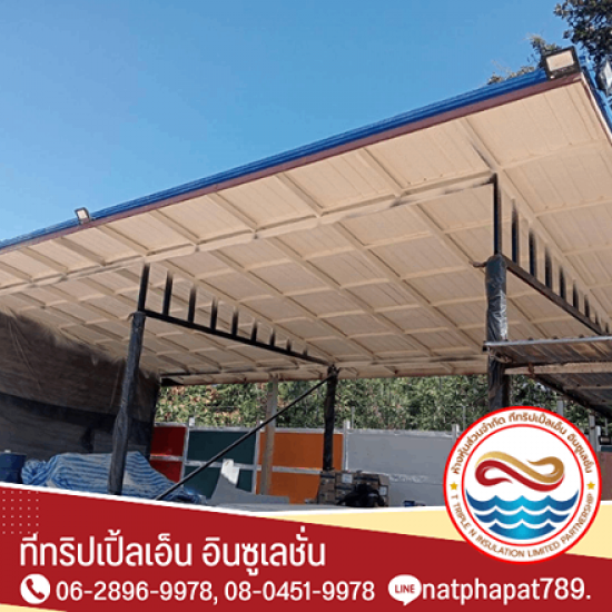 พ่นฉนวนกันความร้อน PU Foam