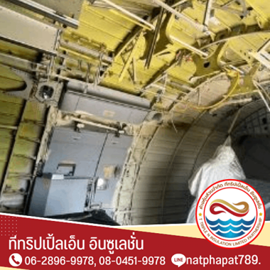 รับพ่นฉนวนกันความร้อนโรงงาน รับพ่นฉนวนกันความร้อนโรงงาน