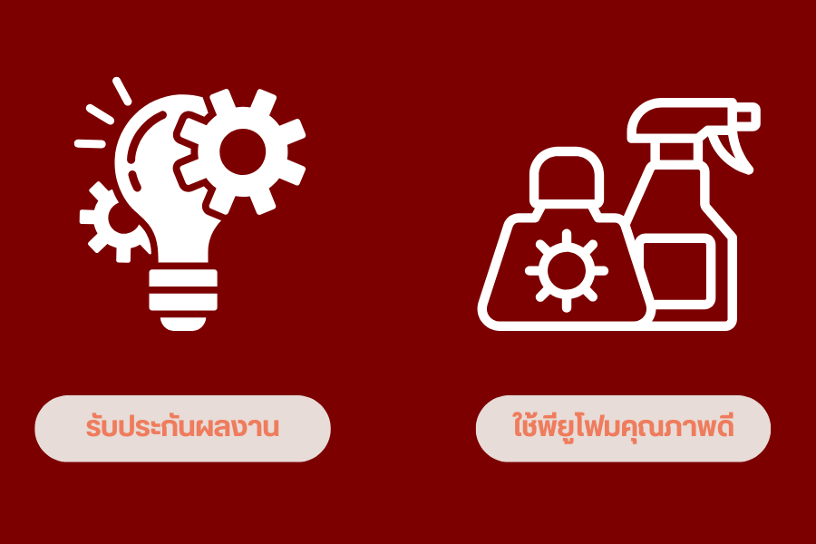 พ่นฉนวนกันความร้อน PU Foam